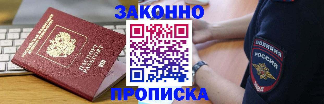 временная регистрация собственник в Чите