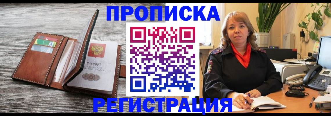 найти адрес прописки в Чите