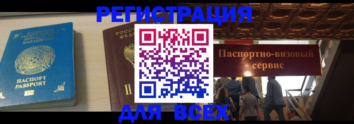 временная регистрация законно в Чите