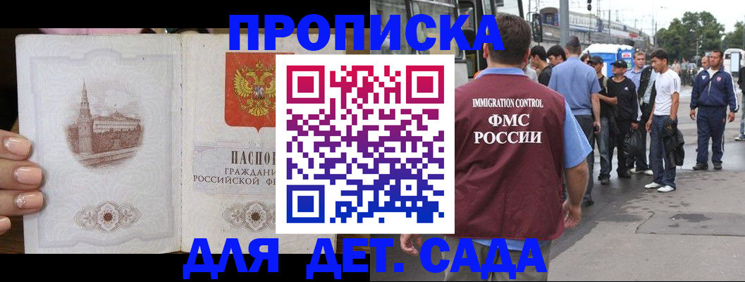 временная регистрация гарантия в Чите
