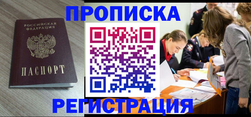 временная регистрация поиск в Чите