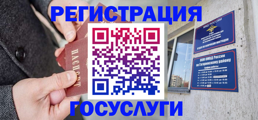 прописка для военкомата в Чите