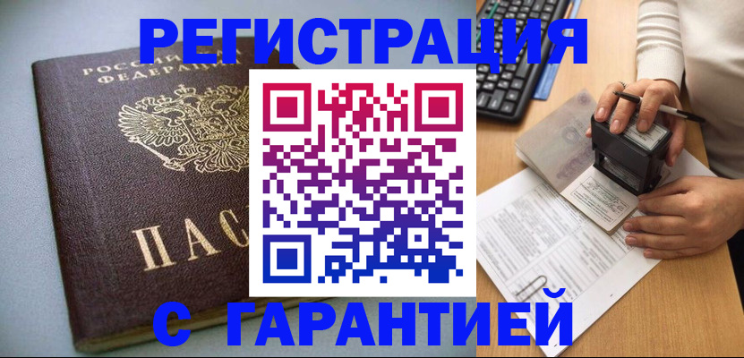 прописка для военкомата в Чите