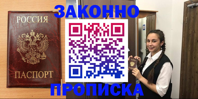 временная регистрация адрес в Чите