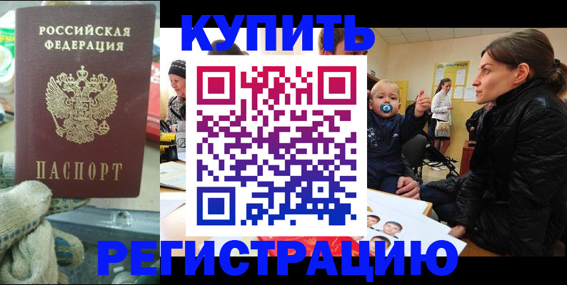 временная регистрация надежно в Чите